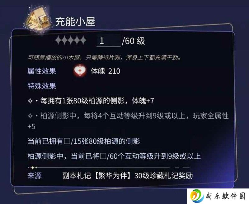 世界之外更新 新增藏品充能小屋