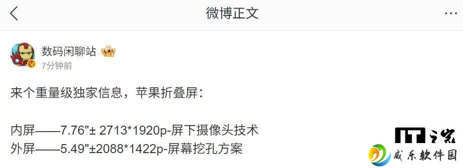 苹果折叠屏iPhone配置曝光：内屏屏下摄像，外屏挖孔设计