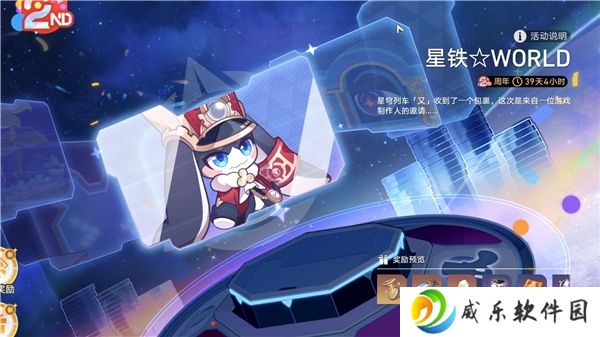 崩坏星穹铁道WORLD活动攻略技巧