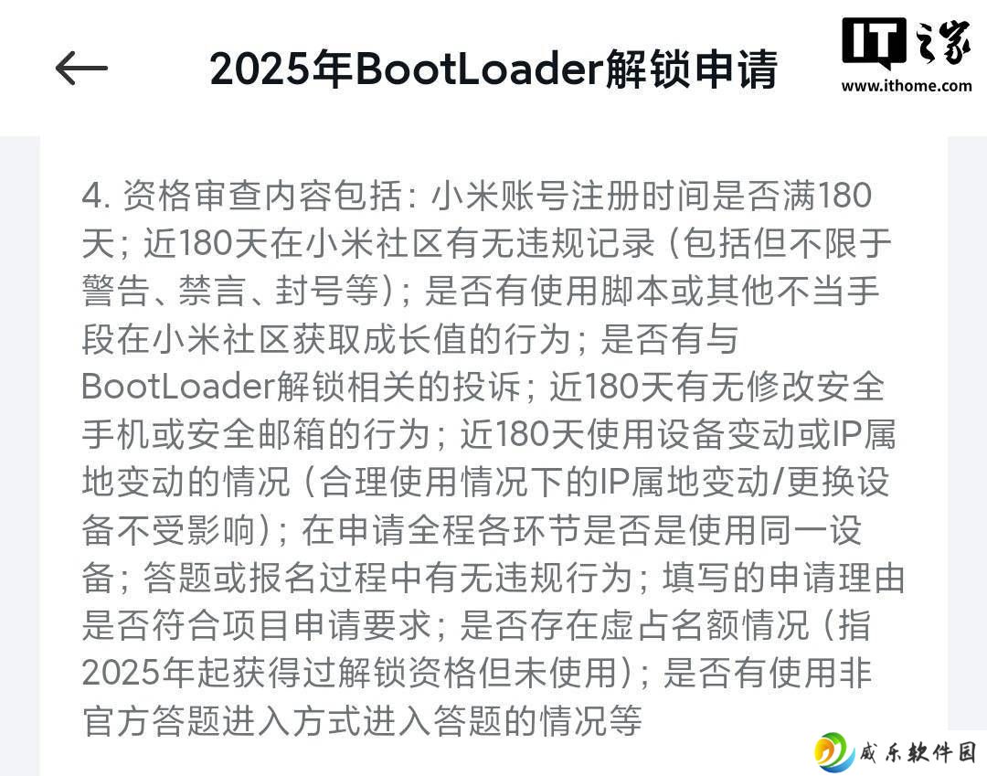 小米收紧BL解锁规则：新增投诉审查，最多仅支持1台设备解锁