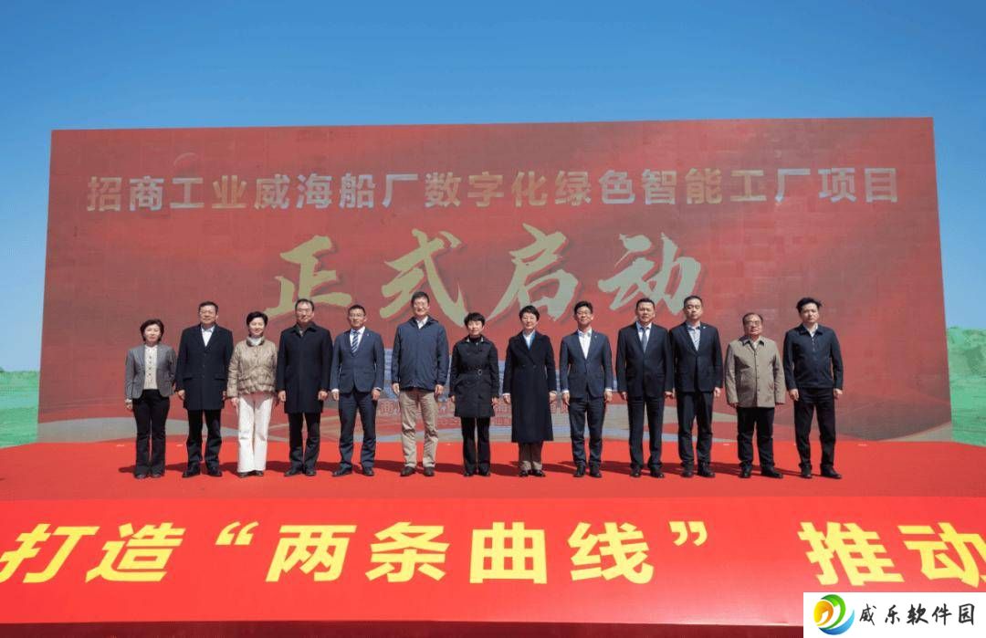 威海启航！国内首个海船智能工厂全流程自动化生产奠基