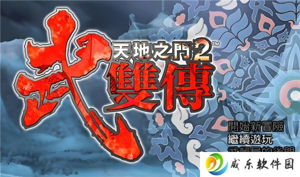 天地之门2武双传金手指代码一览