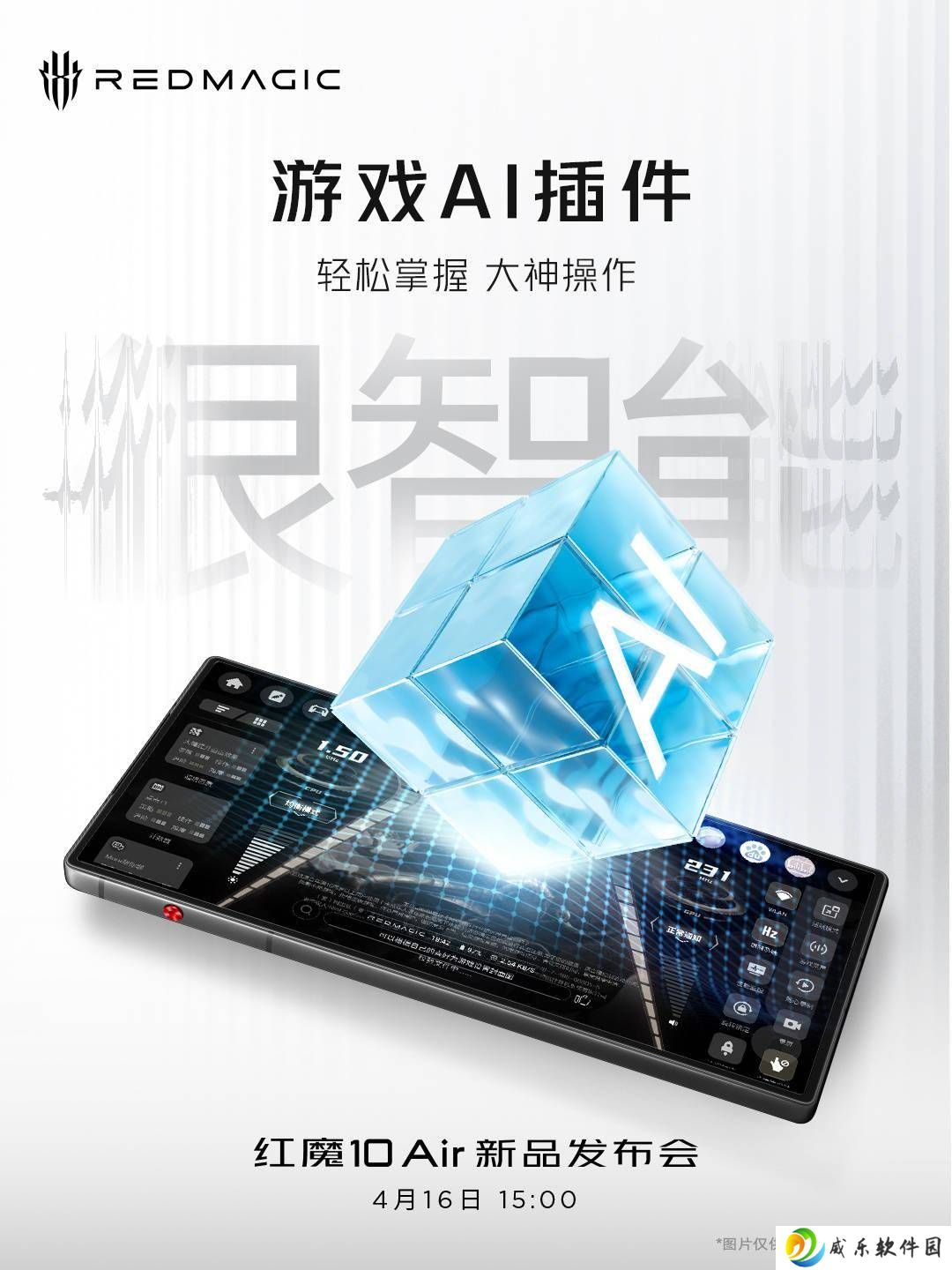 红魔10 Air游戏手机大升级，AI插件助力玩家轻松实现大神级操作