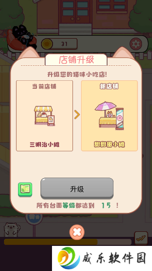 喵桑料理屋手游安卓版下载