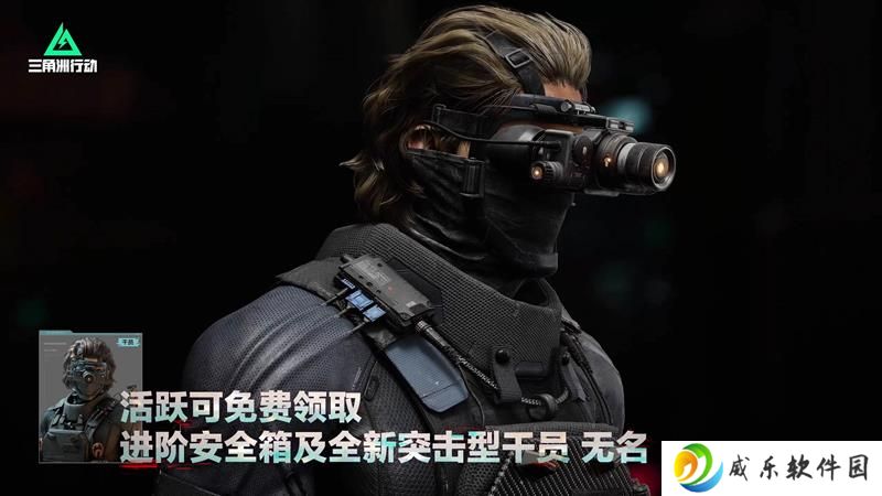 三角洲行动S4赛季通行证预告 新干员无名免费送