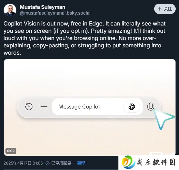 微软 Edge 浏览器免费上线 Copilot Vision 功能，AI 助手可实时解读屏幕内容