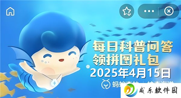 以下哪一项是海洋对地球气候的调节作用-神奇海洋4月15日答案2025