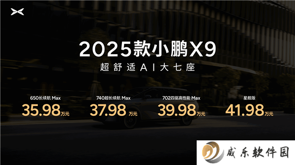 2025款小鹏X9焕新上市，百万级舒适体验仅售35.98万起！