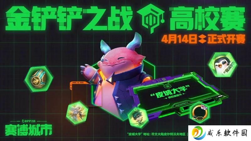 金铲铲之战赛博城市赛季高校赛 今日正式开启