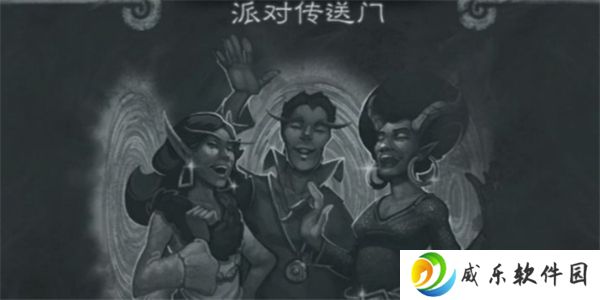 炉石传说派对传送门玩法技巧