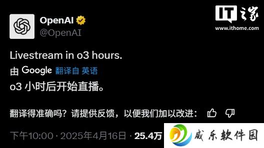OpenAI 预告凌晨直播，满血版 o3 推理模型有望登场