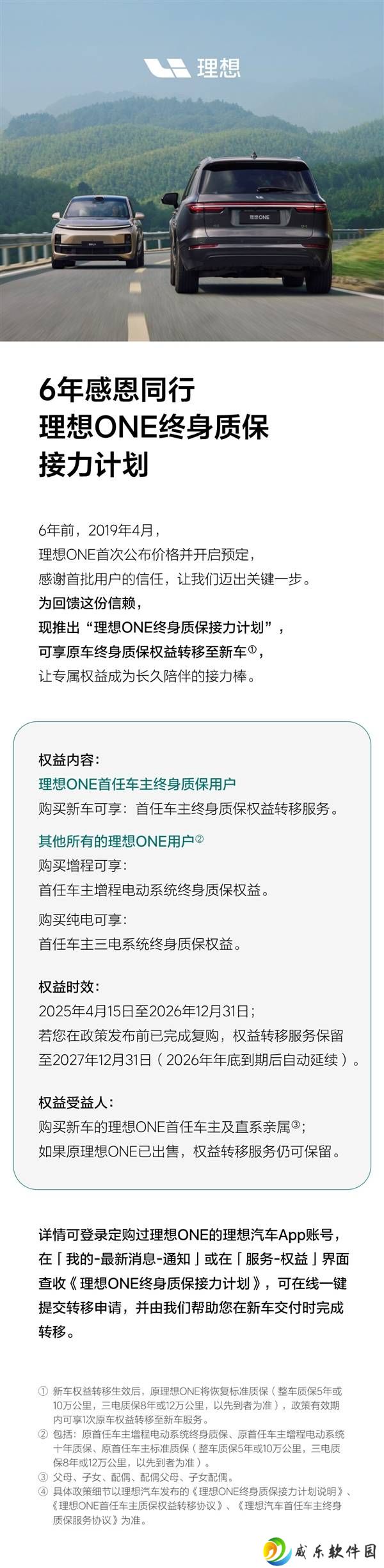 理想ONE老车主喜提新福利：终身质保权益无缝衔接新车！