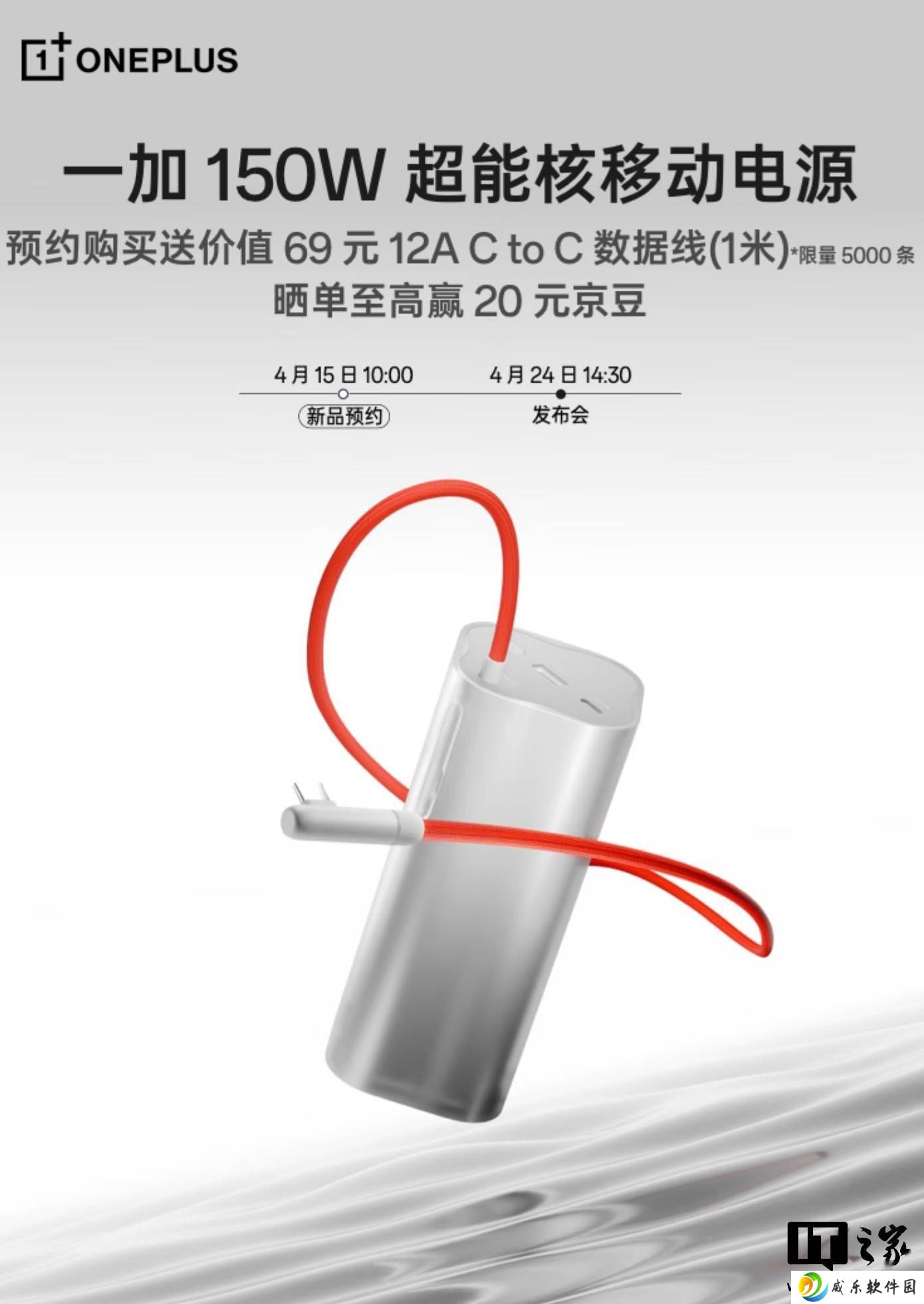 一加150W超能核移动电源来袭：1C+1A接口+自带线，性能如何？