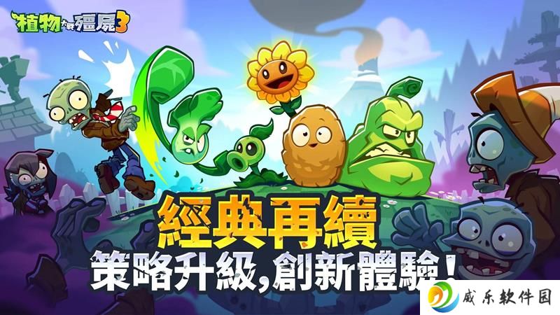 植物大战僵尸3 已在海外安卓端开启删档测试