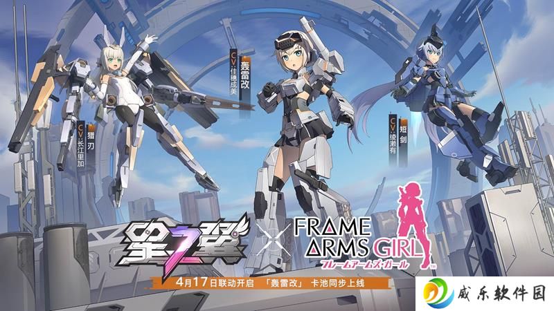 星之翼游戏与动画机甲少女 联动活动正式开启