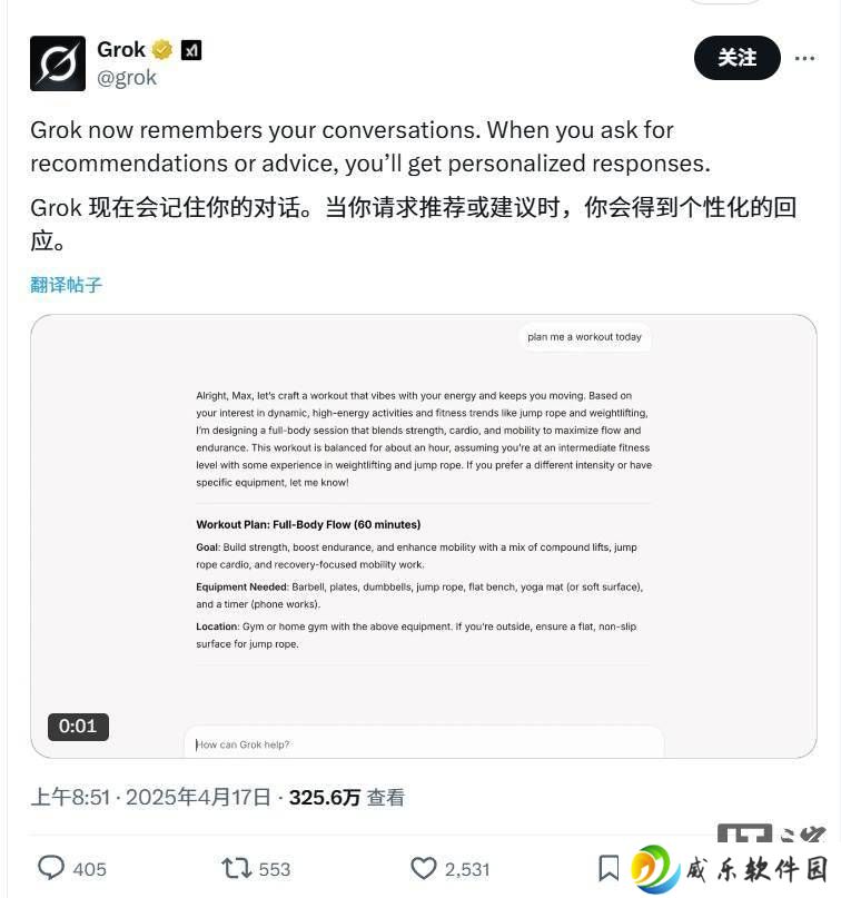 马斯克xAI新招！Grok聊天机器人增添“记忆”功能，挑战ChatGPT与Gemini