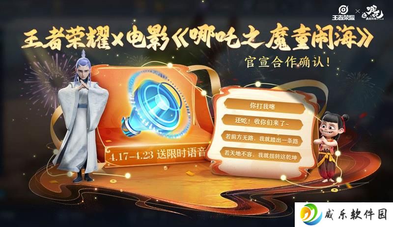 王者荣耀×电影哪吒之魔童闹海联动计划确认