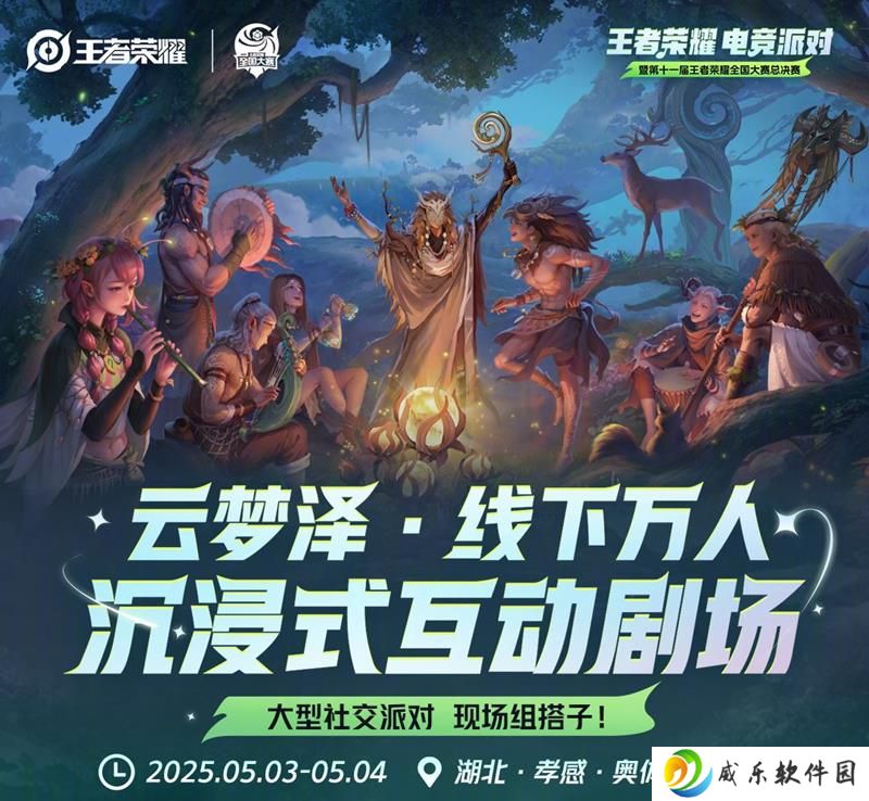 王者荣耀电竞派对活动官宣 五一假期齐聚孝感