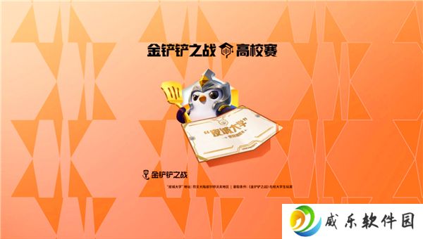 金铲铲之战赛季高校赛报名教学