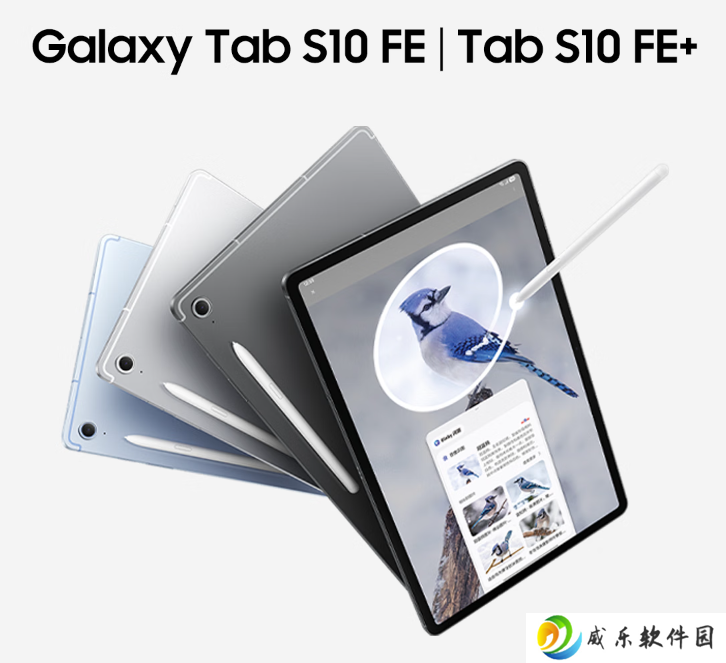 三星 Galaxy Tab S10 FE 系列平板国行版 4 月 21 日开售：Exynos 1580 芯片，国补价 2999 元起