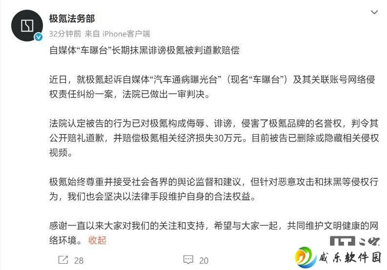 极氪胜诉！自媒体“车曝台”因长期诽谤被判赔30万