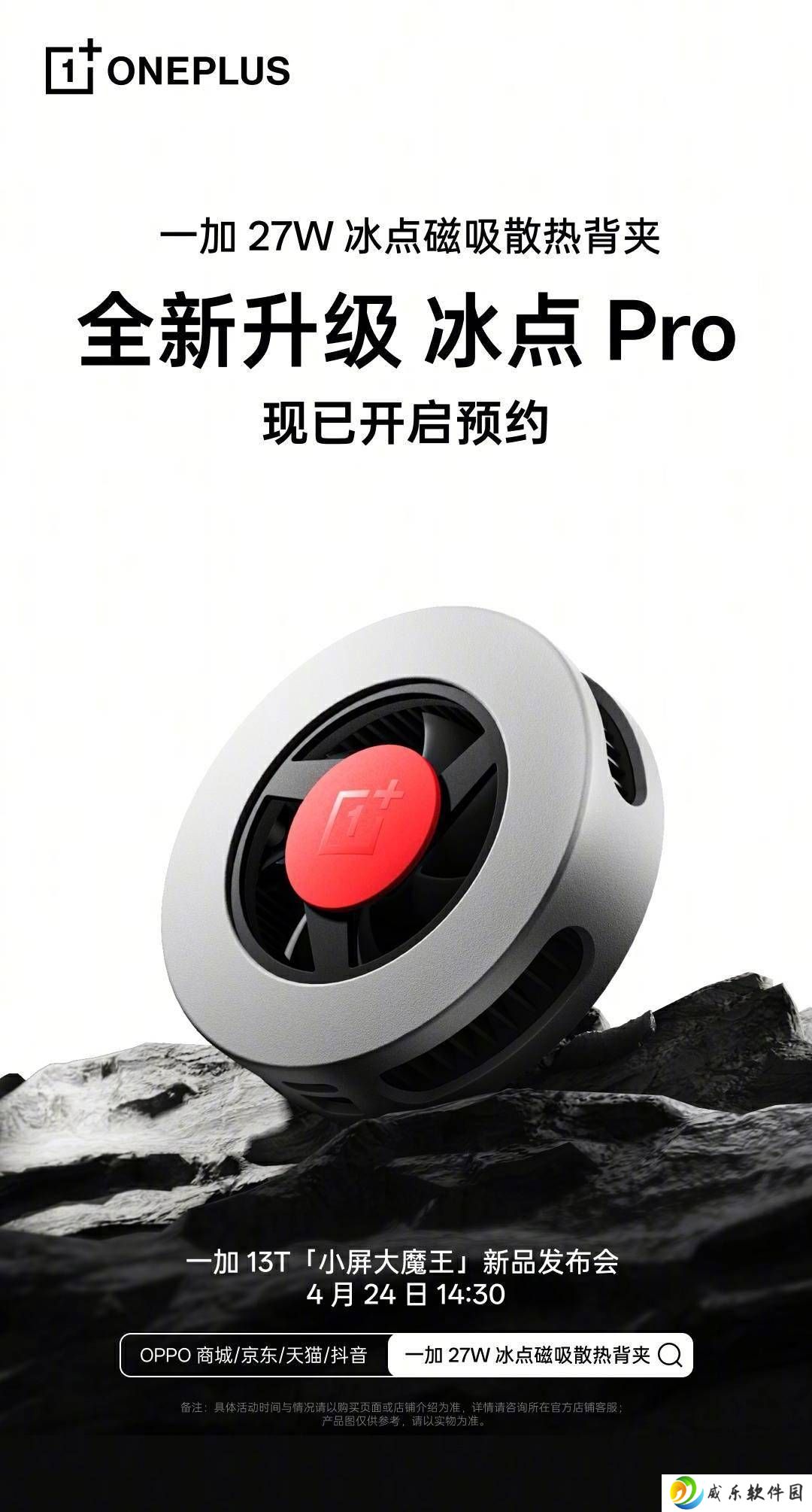 一加27W冰点磁吸散热背夹升级归来，能否超越OPPO同款？