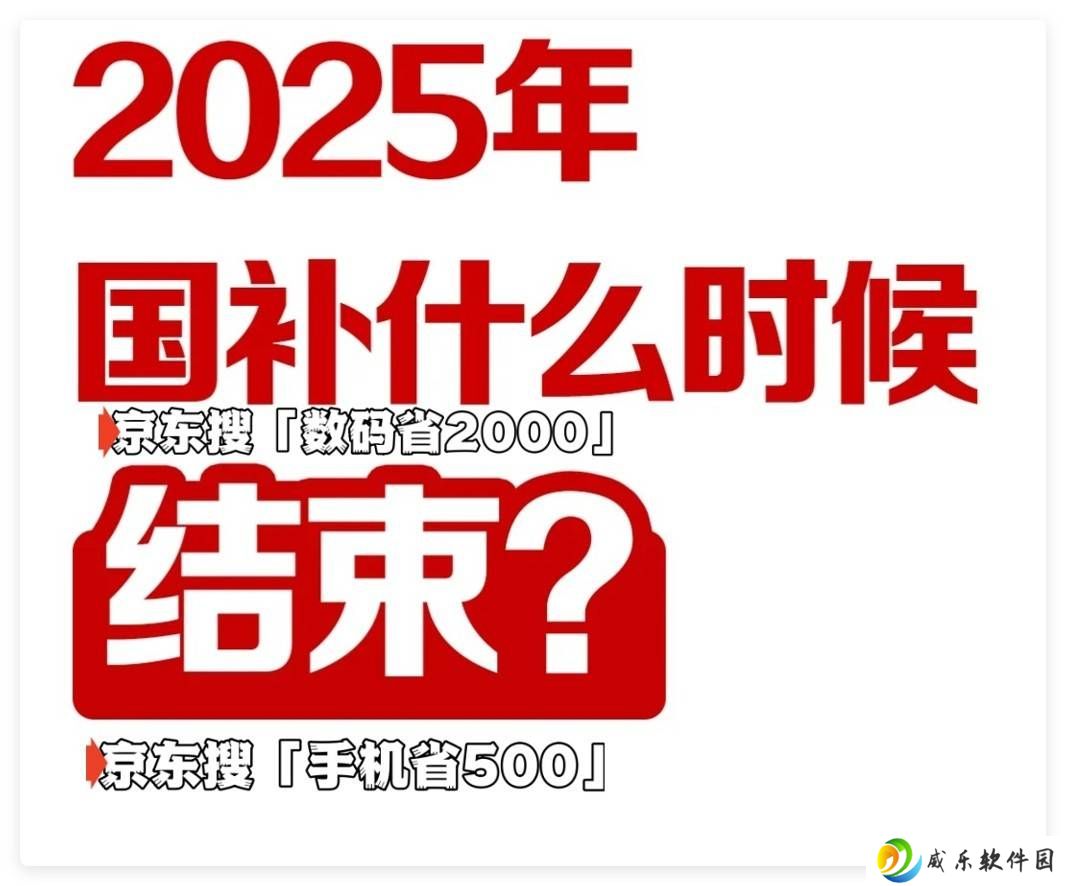 2025湖北国补倒计时！家电数码汽车补贴最高可达万元，抓紧上车！