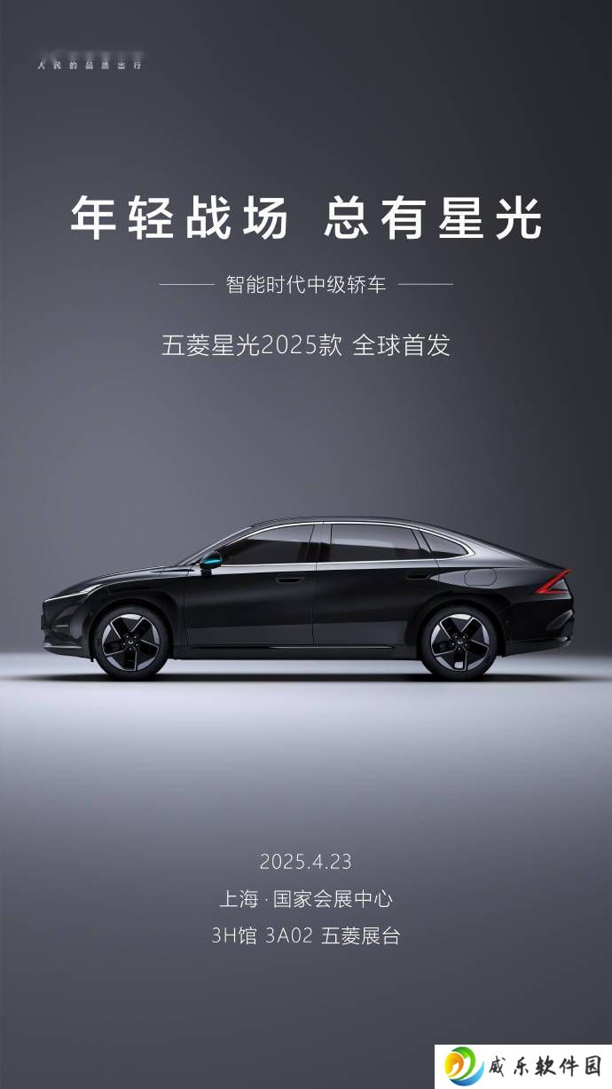 五菱星光2025款上海车展亮相，小蓝灯设计成新亮点