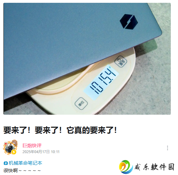 机械革命 1kg 轻薄本曝光，预计“很快”发布