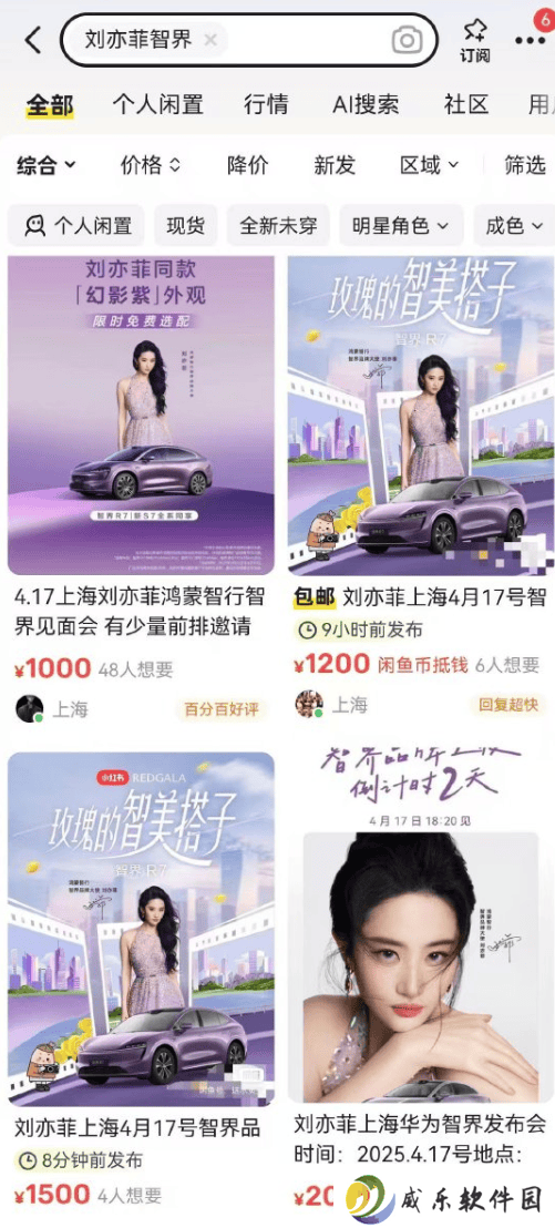 刘亦菲亮相智界之夜，门票热炒至千元，粉丝热情高涨！
