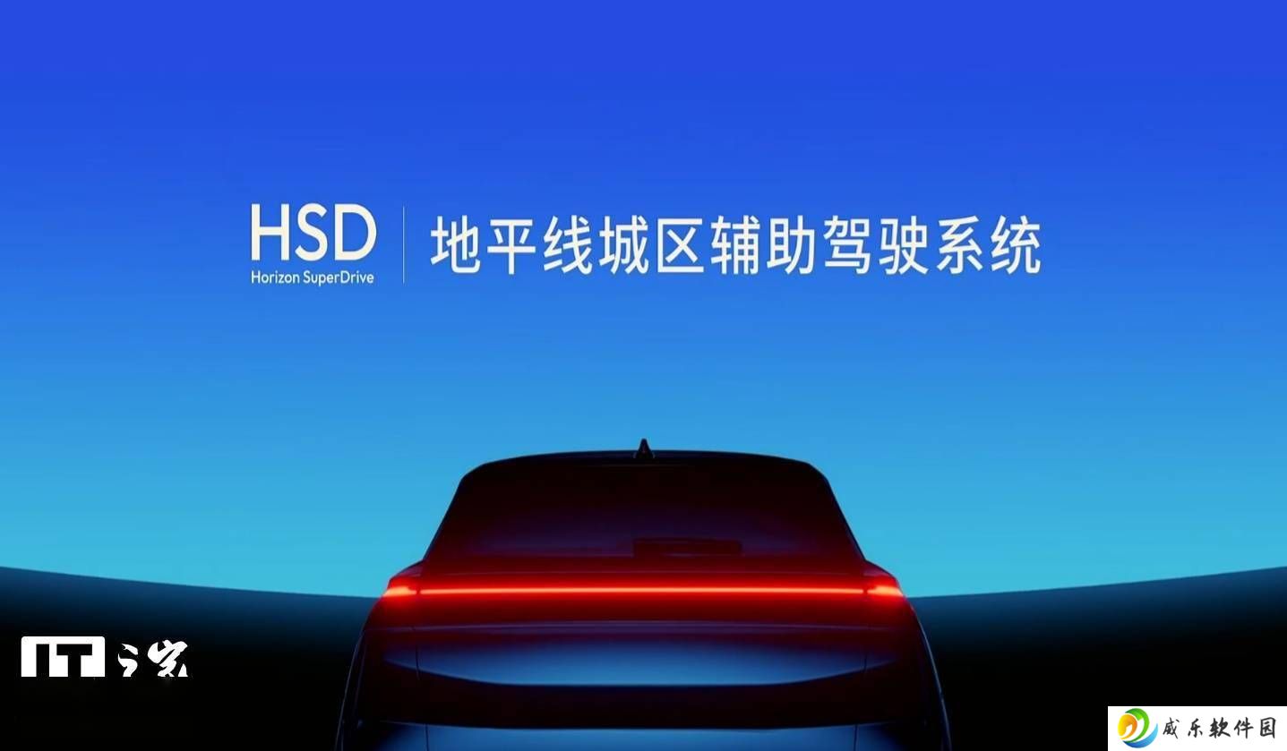 地平线HSD城区辅助驾驶系统发布，奇瑞星途9月率先量产搭载
