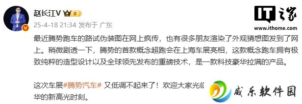 比亚迪腾势首款概念超跑将于 2025 上海车展亮相