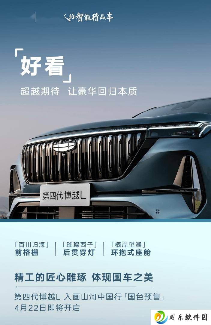 吉利博越L新车4月22日预售，搭载Flyme Auto智能座舱系统亮相
