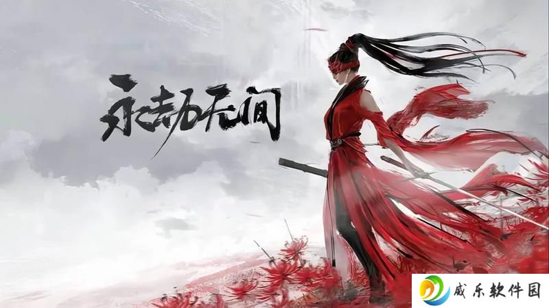 永劫无间手游与网易云音乐联动 推出学生福利