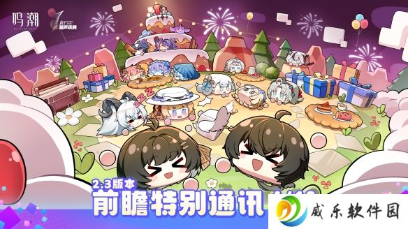 鸣潮2.3周年庆版本直播开启时间说明