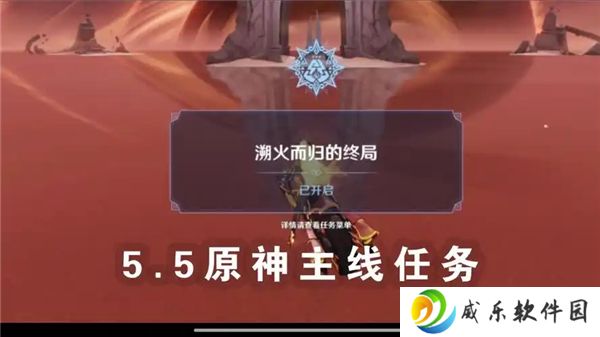原神5.5版本溯火而归的终局远古圣山开图任务攻略