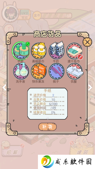 五星仙界卫生员手游免广告版下载