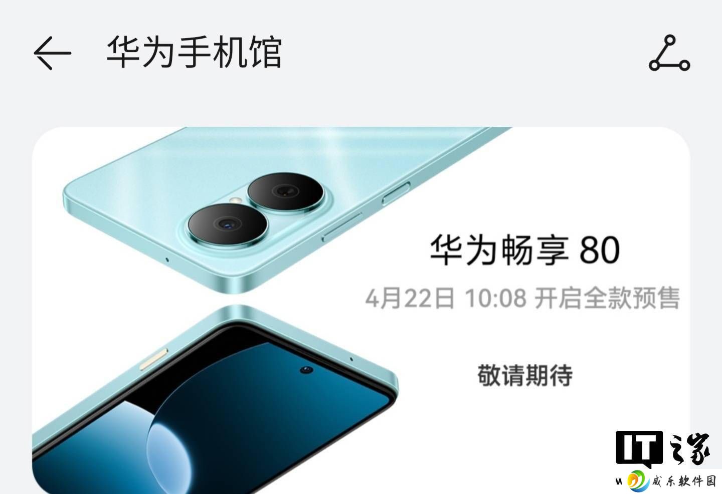 华为畅享80新机曝光：4月22日预售，双圆环镜头直角边框设计来袭