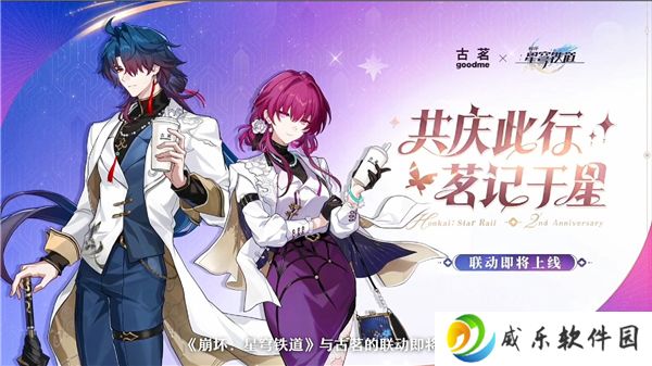 古茗联名星穹铁道周边展示