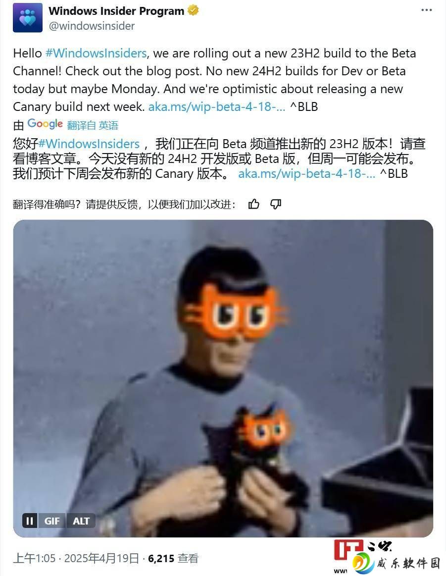 微软Win11 23H2 Beta版更新：优化体验，修复多项小问题