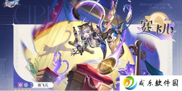 崩坏星穹铁道赛飞儿cv是谁-崩坏星穹铁道赛飞儿cv配音演员介绍