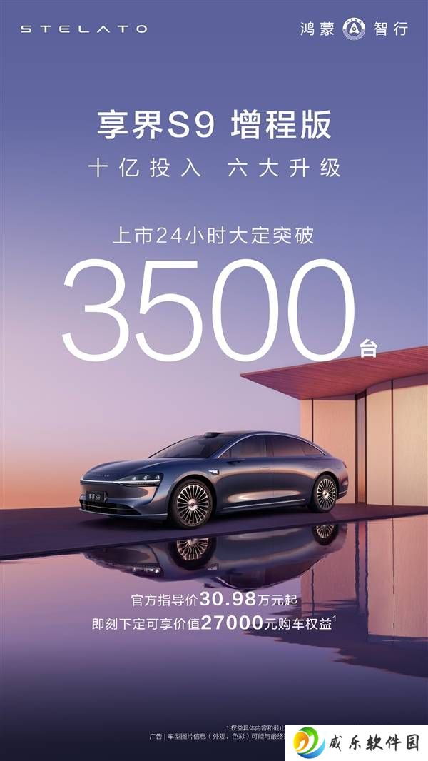 华为享界S9增程版火爆上市，24小时大定破3500，BBA迎来强劲对手？