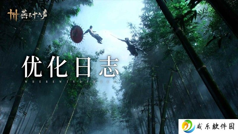 燕云版本1.7.5b更新 游戏新优化动向速报
