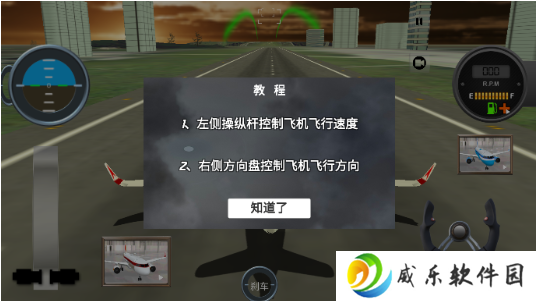 遨游中国飞机模拟器游戏下载