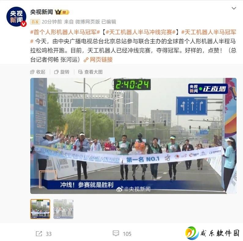 “天工Ultra”机器人挑战成功！跑完北京亦庄半程马拉松