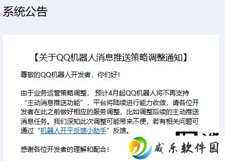 能力收敛：腾讯调整 QQ 机器人消息推送策略，将不再支持“主动消息推送功能”