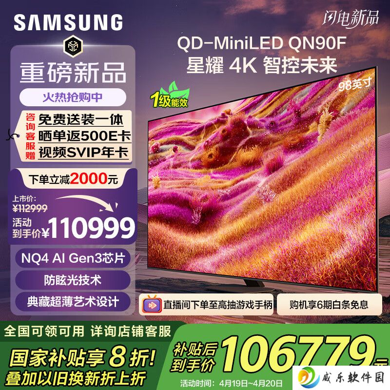 三星推出 QN90F 系列 Mini LED 电视：75~98 英寸 25699~110999 元