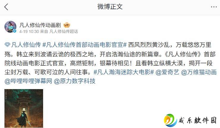 《凡人修仙传》动画电影官宣：年番团队打造，韩立修仙之旅再启新篇章！