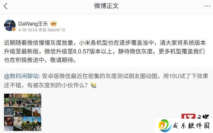 小米王乐透露：微信朋友圈实况照片功能正逐步覆盖小米各机型