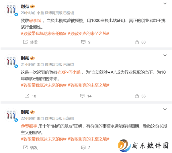 别克致敬多位企业家引热议，网友：此举意在何为？